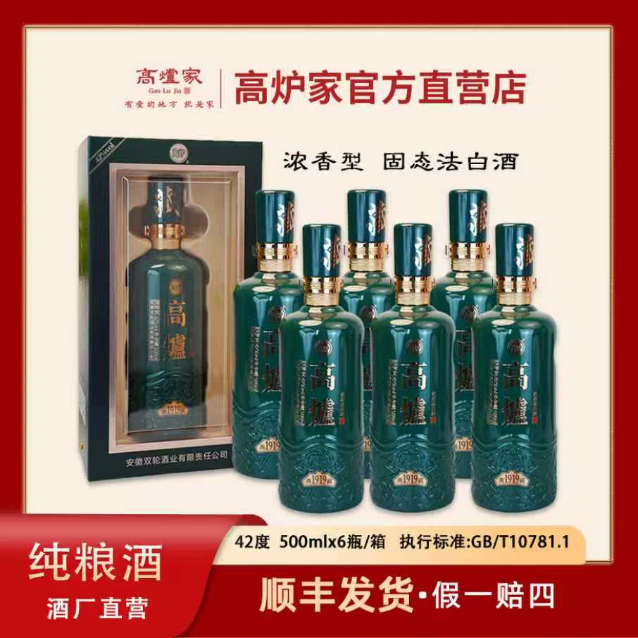 高炉典藏1919优级纯粮白酒1箱6瓶礼盒礼袋42度500ml