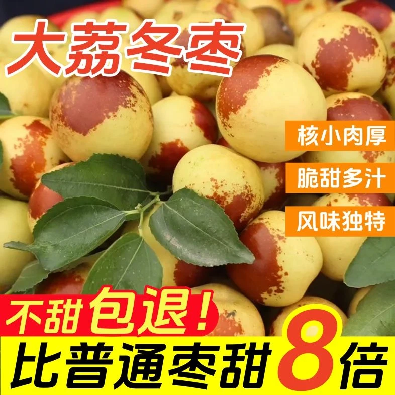 【顺丰包邮】陕西大荔冬枣脆甜枣新鲜应季水果冬枣超甜大果特级批发