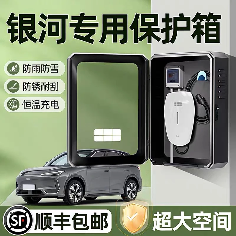 吉利银河L7充电桩保护箱户外L6防水E5立柱E8配电箱室外专用壁挂式