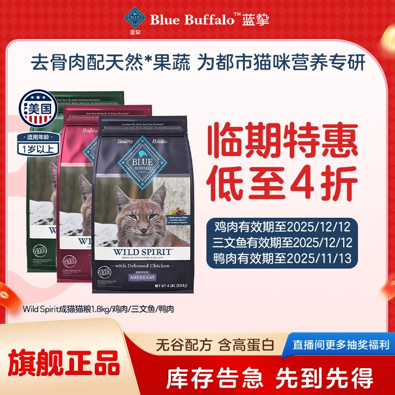【消化健康】成猫鸡肉4磅 原野精灵全价高蛋白去骨鸡肉成猫粮1.8kg