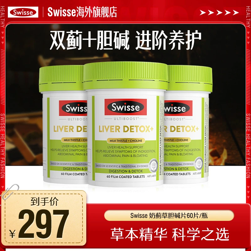 Swisse胆碱奶蓟草片二代肝片60片澳洲进口熬夜加班应酬进阶养护
