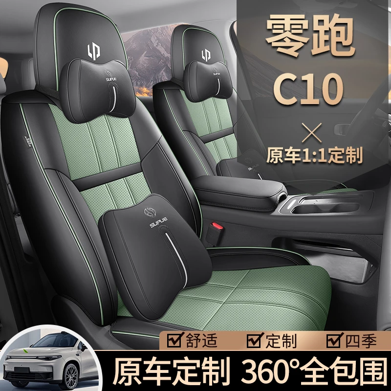 零跑c10座椅套专用汽车座套坐垫套全包围后排坐垫皮座垫四季通用