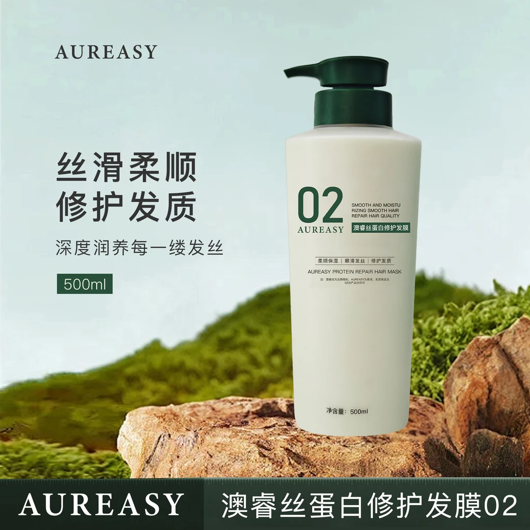 澳睿丝蛋白修护发膜修护受损发质嫩滑
