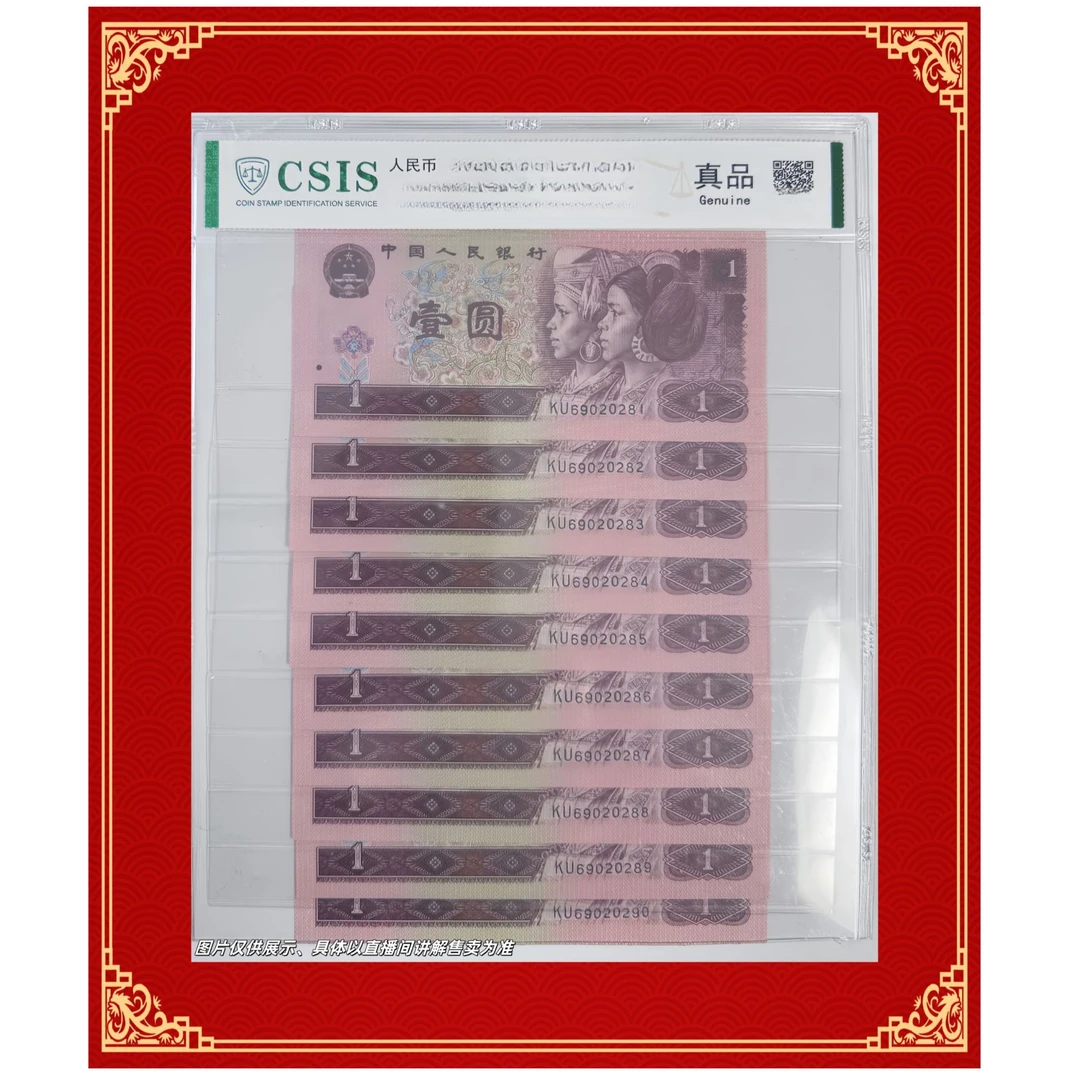 第四版人民币（已退市）1996年壹元 标十
