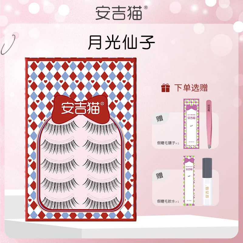 安吉猫整条月光仙子一片式假睫毛自然卷翘女团风仿真睫送胶水镊子