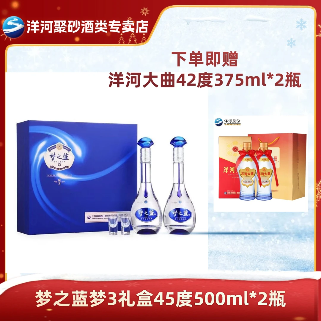 洋河梦之蓝M3礼盒45度500ml*2瓶礼盒装45度500ml