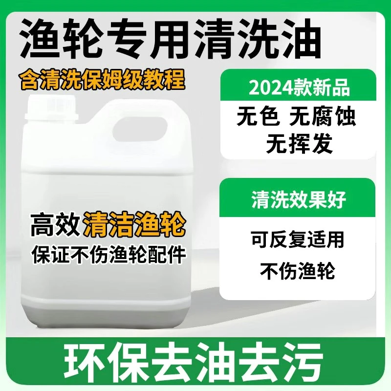 路亚渔轮专用清洗油清洗液水滴鼓轮纺车轮通用渔轮保养清洗剂