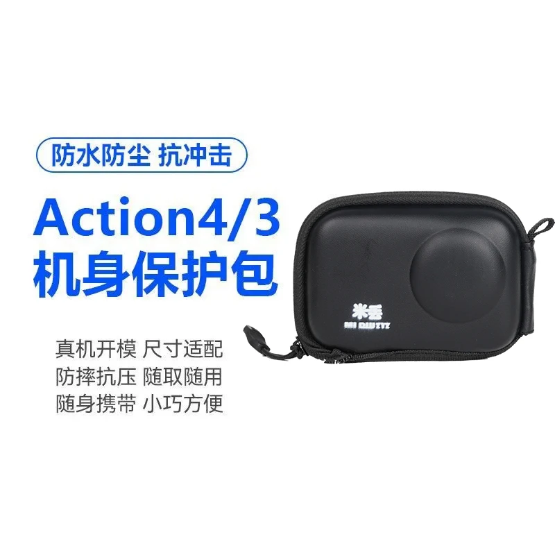 米丢适配大疆action4必买配件收纳包action5/3运动相机保护包