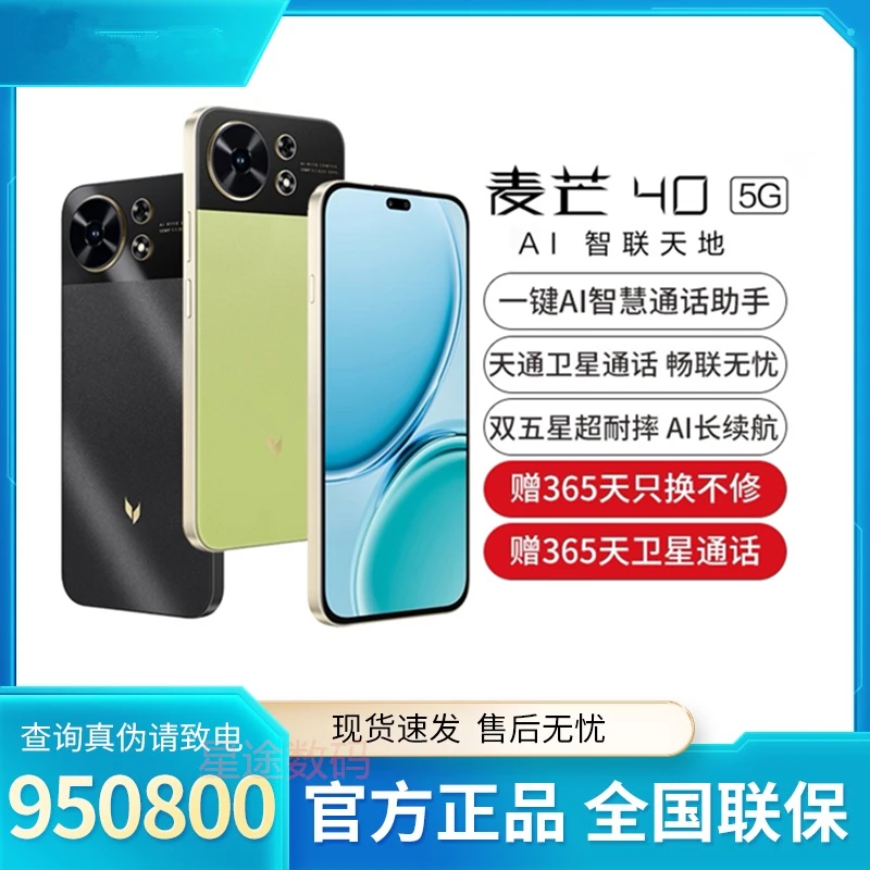 华为智选麦芒 40 新品 天通卫星通话5G商务AI手机全新未激活
