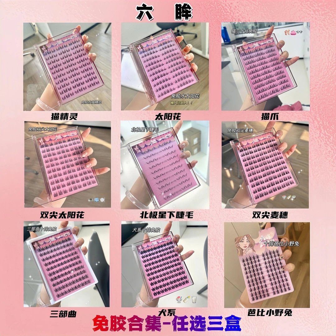 六眸大容量【免胶任选三盒送镊子】自然新手柔软浓密自粘分段假睫