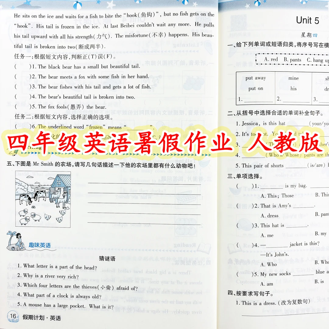 英语暑假作业四升五暑假衔接练习册人教版四年级升五年级暑假作业