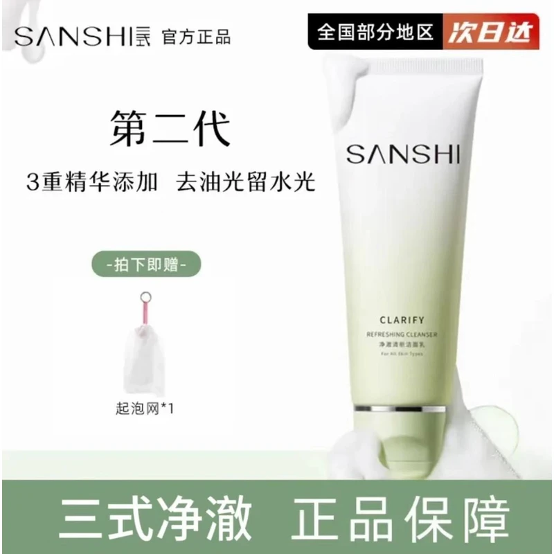 【官方正品】三式糖脂洗面奶氨基酸清新温和净澈控油保湿解忧洁面乳