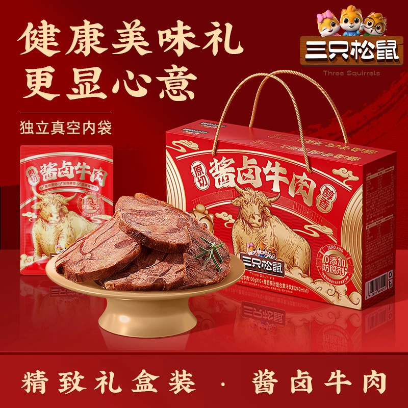 【三只松鼠酱卤牛肉礼盒1240g】牛肉干熟食特产小吃小零食大礼包