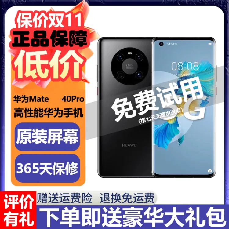 95新 Huawei/华为 Mate 40 Pro（5G） 国行 二手手机二手整机钜惠】