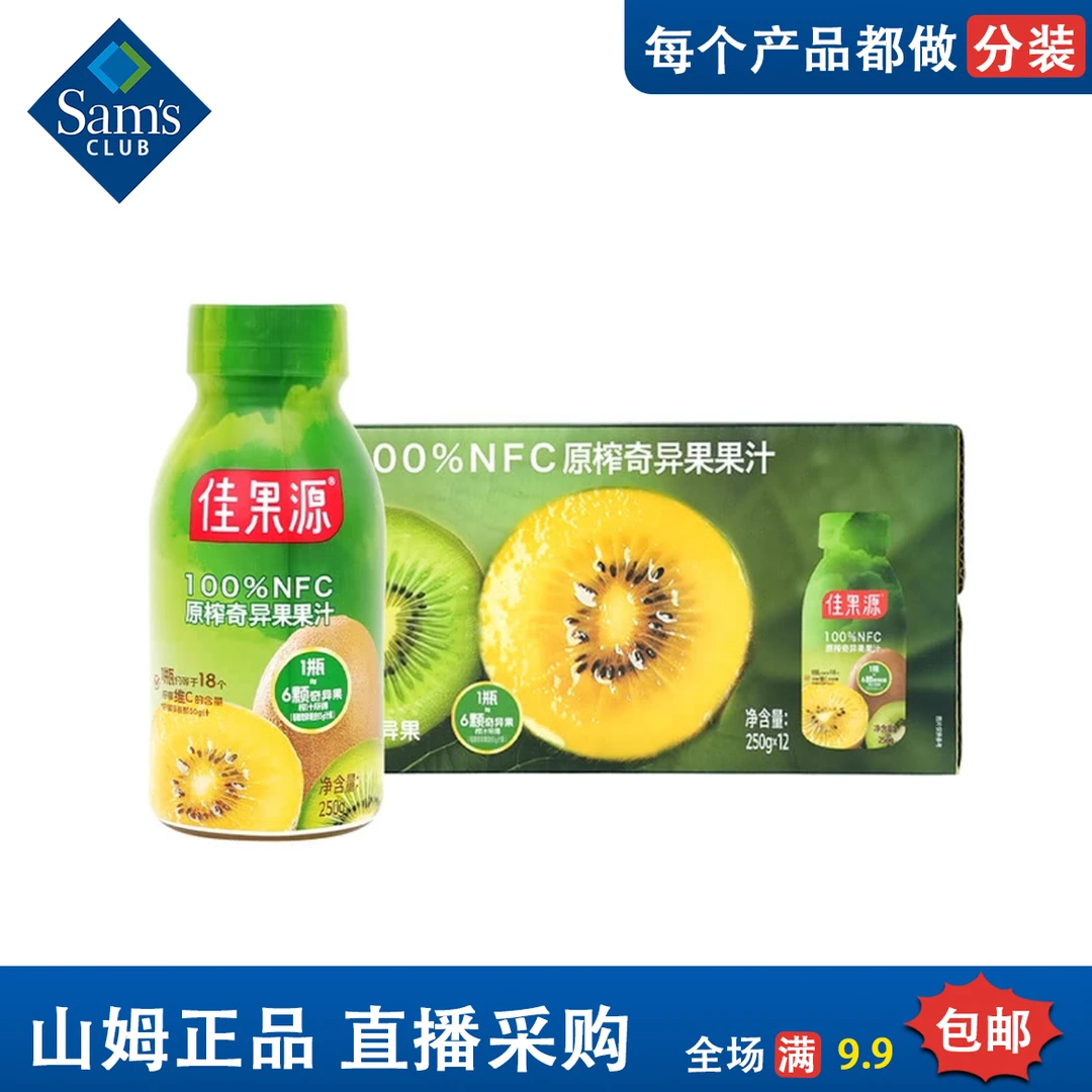 山姆奇异果果汁一瓶约6颗高膳食纤维原榨黄心绿心奇异果纯果汁