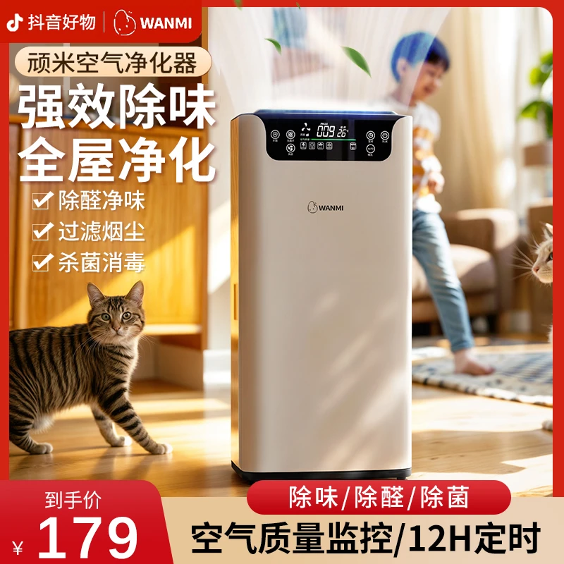 【抖音严选】家用智能全自动空气净化器除甲醛孕妇婴儿二手烟净化机