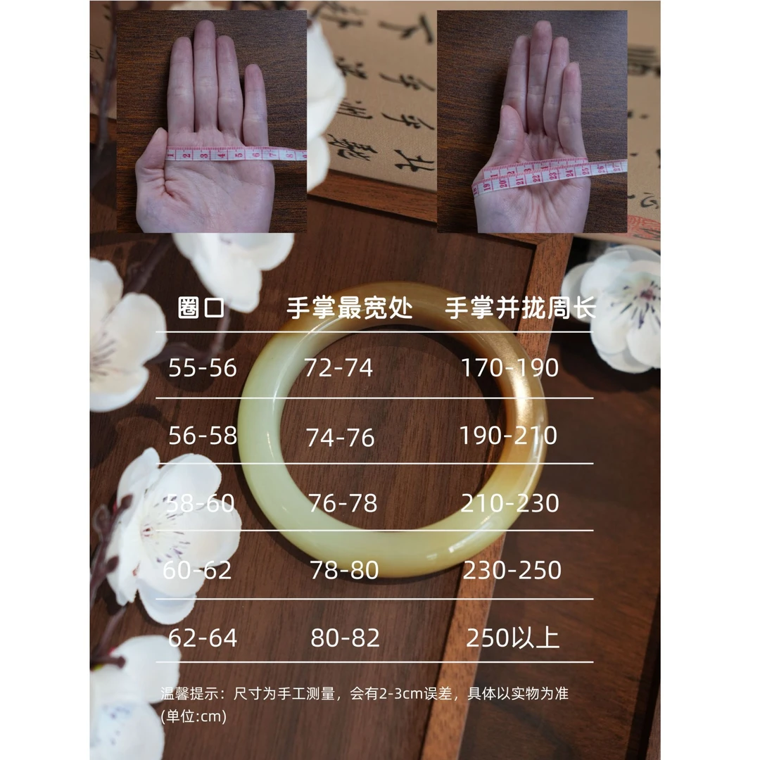 和田玉手镯尺码表【勿拍！！！】