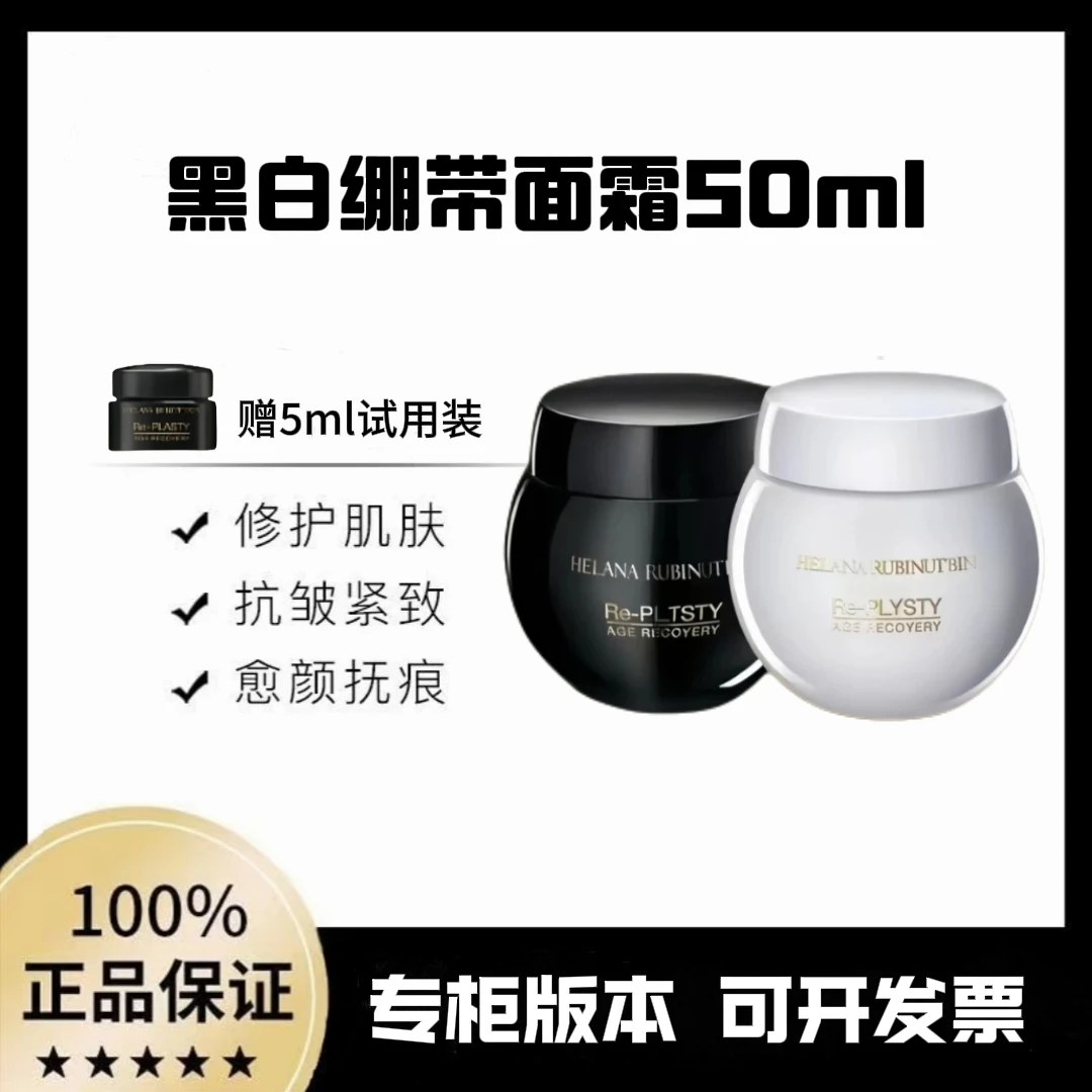 【专柜版本】黑绷带焕颜紧致补水保湿面霜正品50ml