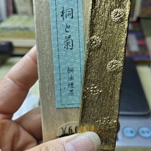 日本回流老墨一锭桐油烟