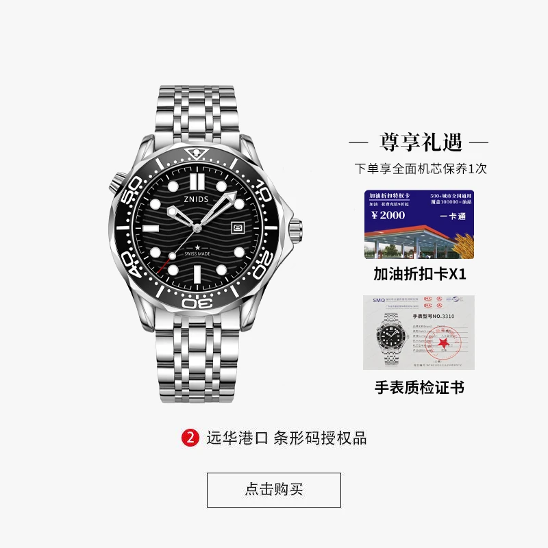 【中南远华】瑞士名表 欧版海马系列300高端经典男表-3312