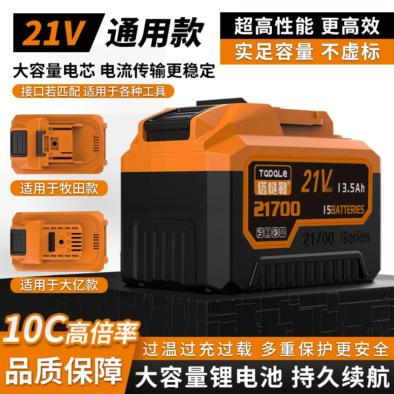 21700型号电动工具锂电池大容量耐用角磨机电扳手割草机电锤电钻