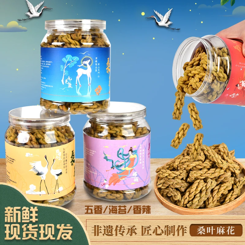 【新鲜健康】正宗纯手工桑叶麻花多口味酥脆休闲解馋小吃 零食 特产