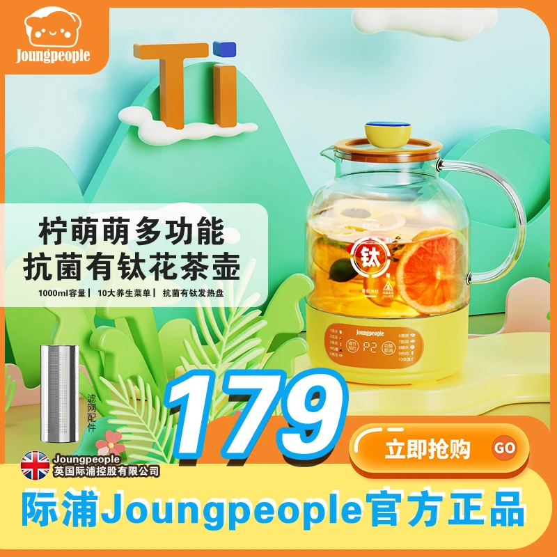 英国Joungpeople际浦钛盘花茶壶1000ML办公室烧水养生煮茶器预约