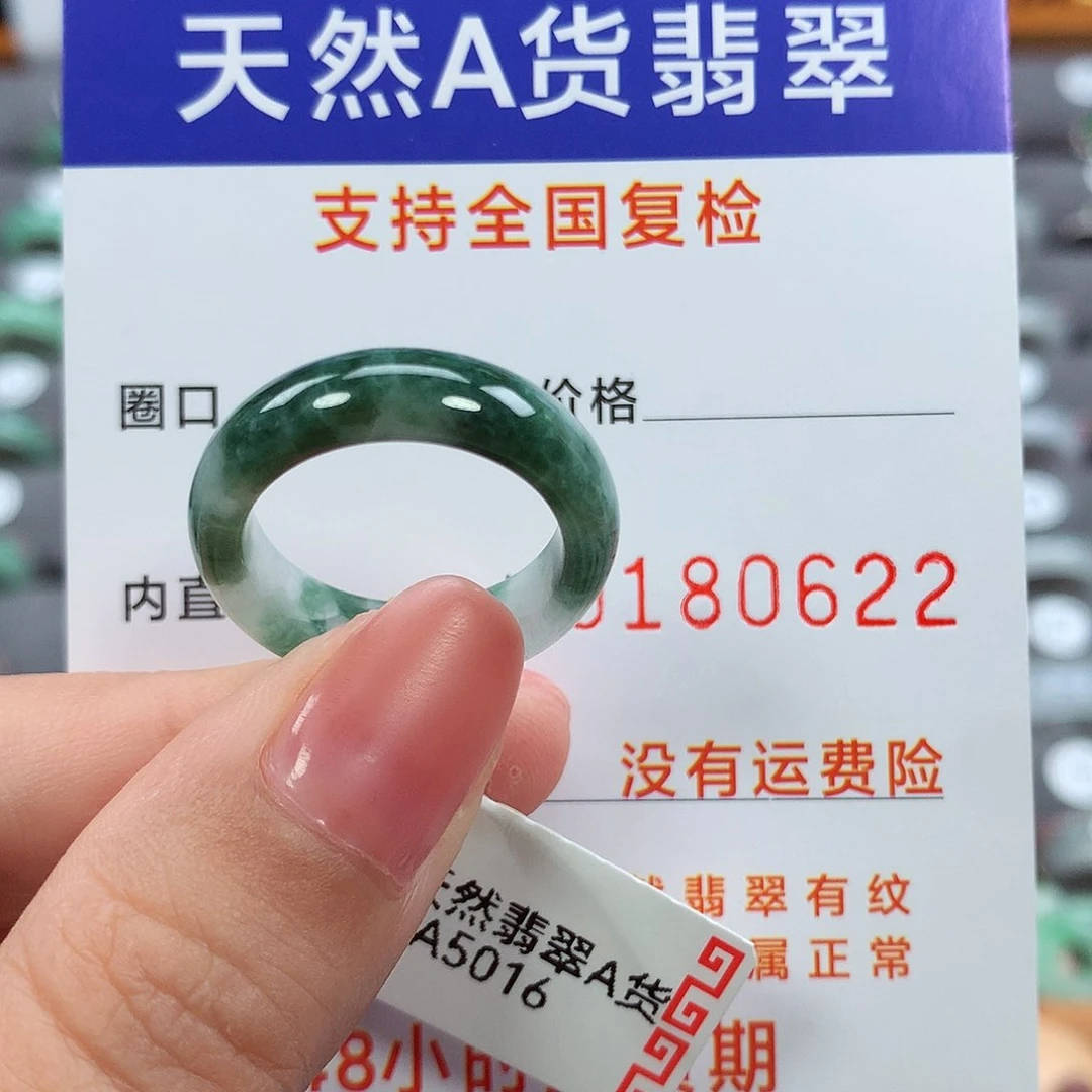 翡翠戒指未镶嵌15号