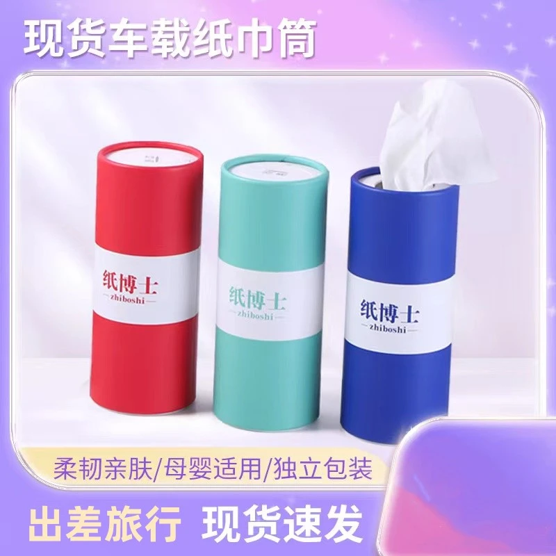 汽车筒装纸巾车载水杯位便捷抽取加厚面巾纸无印花抽纸两用