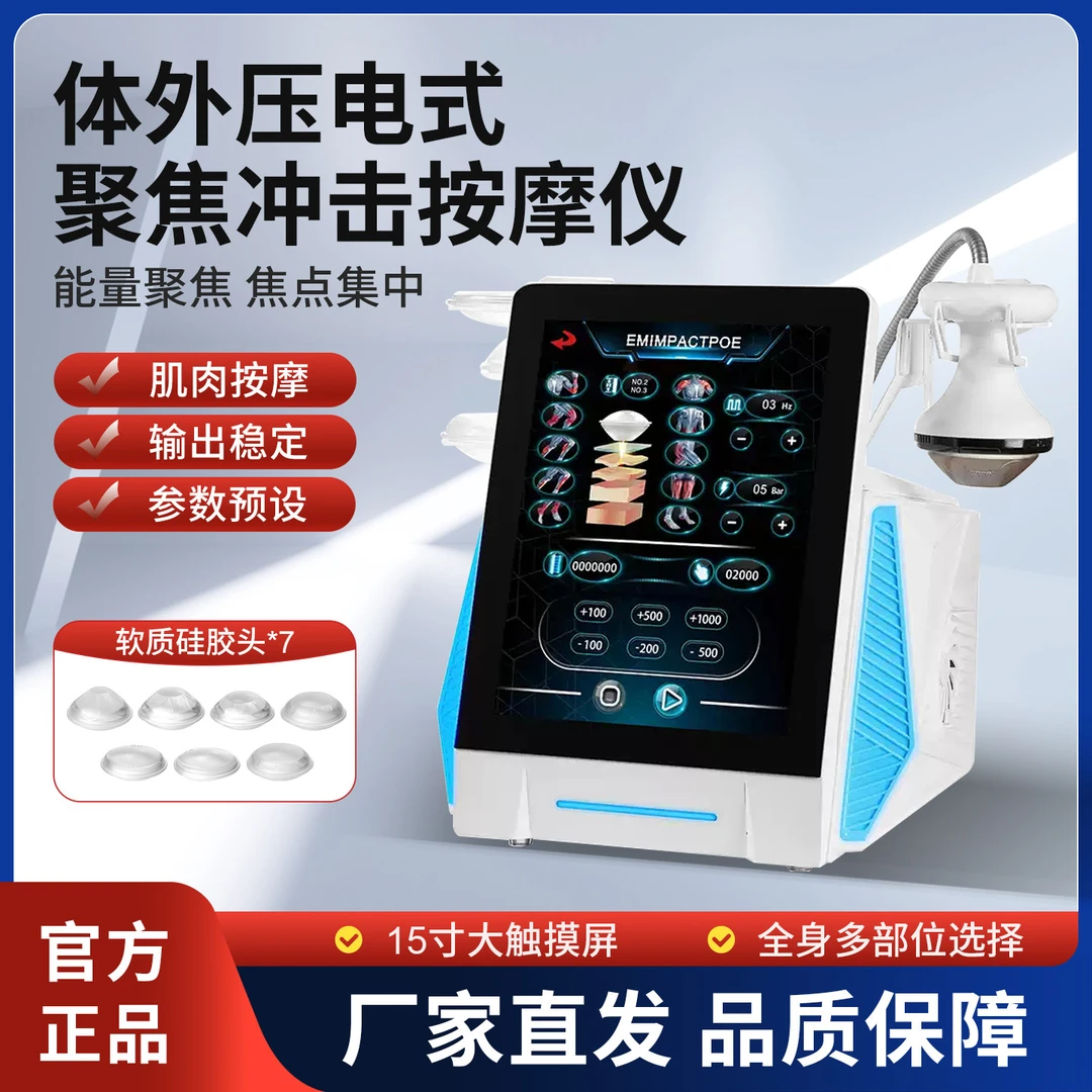 2025昊梦聚焦式冲击波理疗器体外关节肩颈腰部疼痛深层筋膜按摩仪