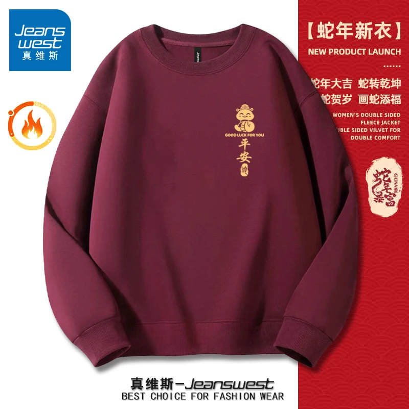 真维斯卫衣男款爆款2025新款秋冬季加绒加厚女式本命年红色衣服装