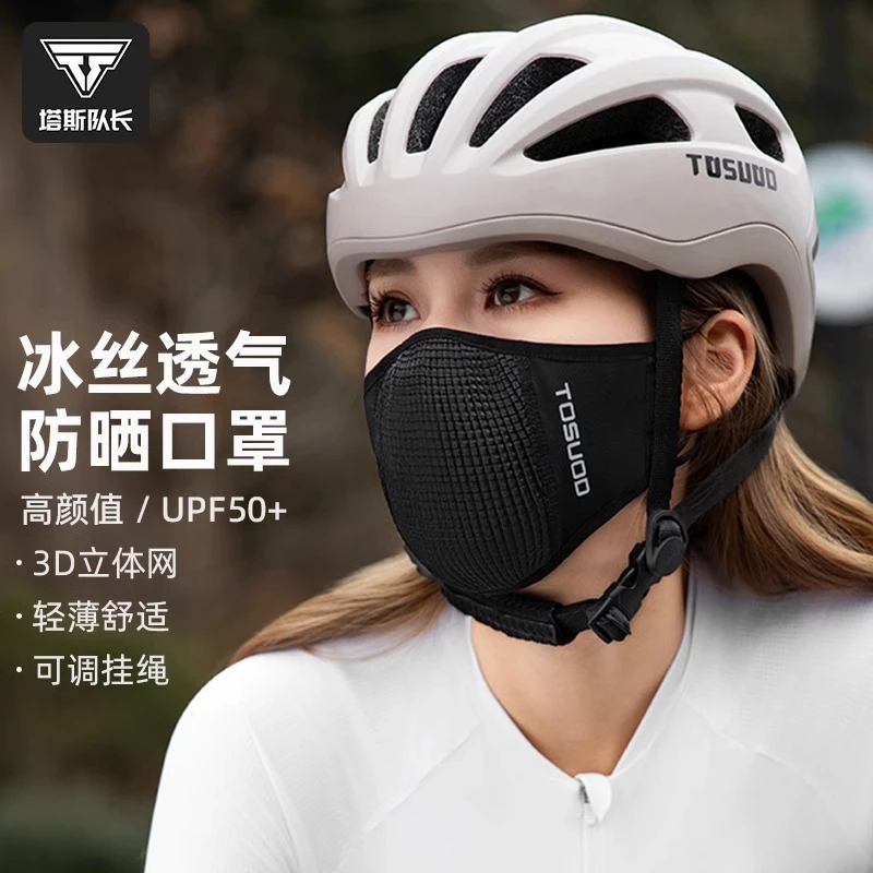 塔斯队长骑行防晒口罩女夏季全脸防紫外线遮阳透气男户外冰丝面罩