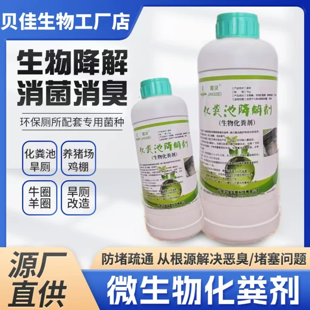 微生物化粪剂水泡粪新农村污水处理粪便防堵油脂分解化粪池溶解剂