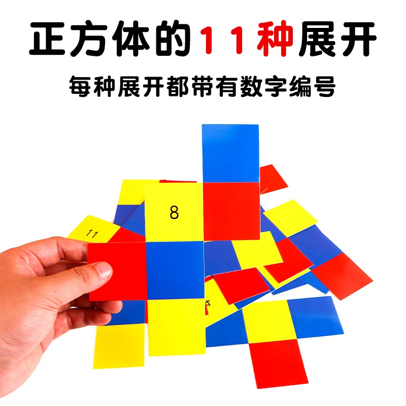 正方体展开图模型教具11种长方体54种数学卡纸五六年级折叠纸学具