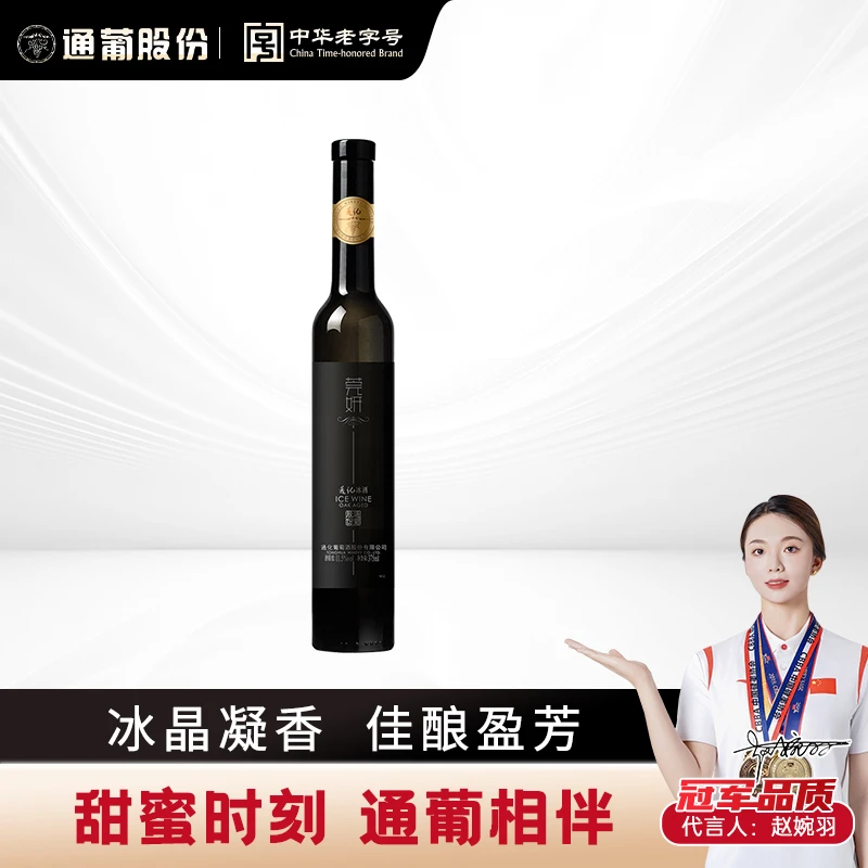 通化葡萄酒莞妍冰红11.5度375ml特产北纬产区纯酿