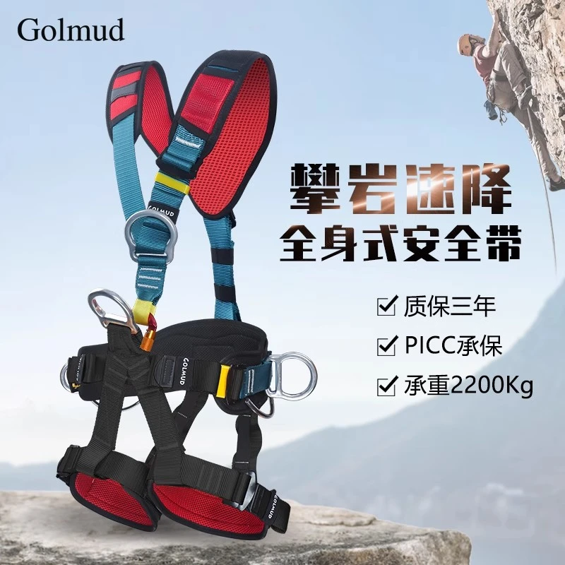哥尔姆攀岩安全带GM3605国标高空作业双挂钩全身五点式安全绳套装