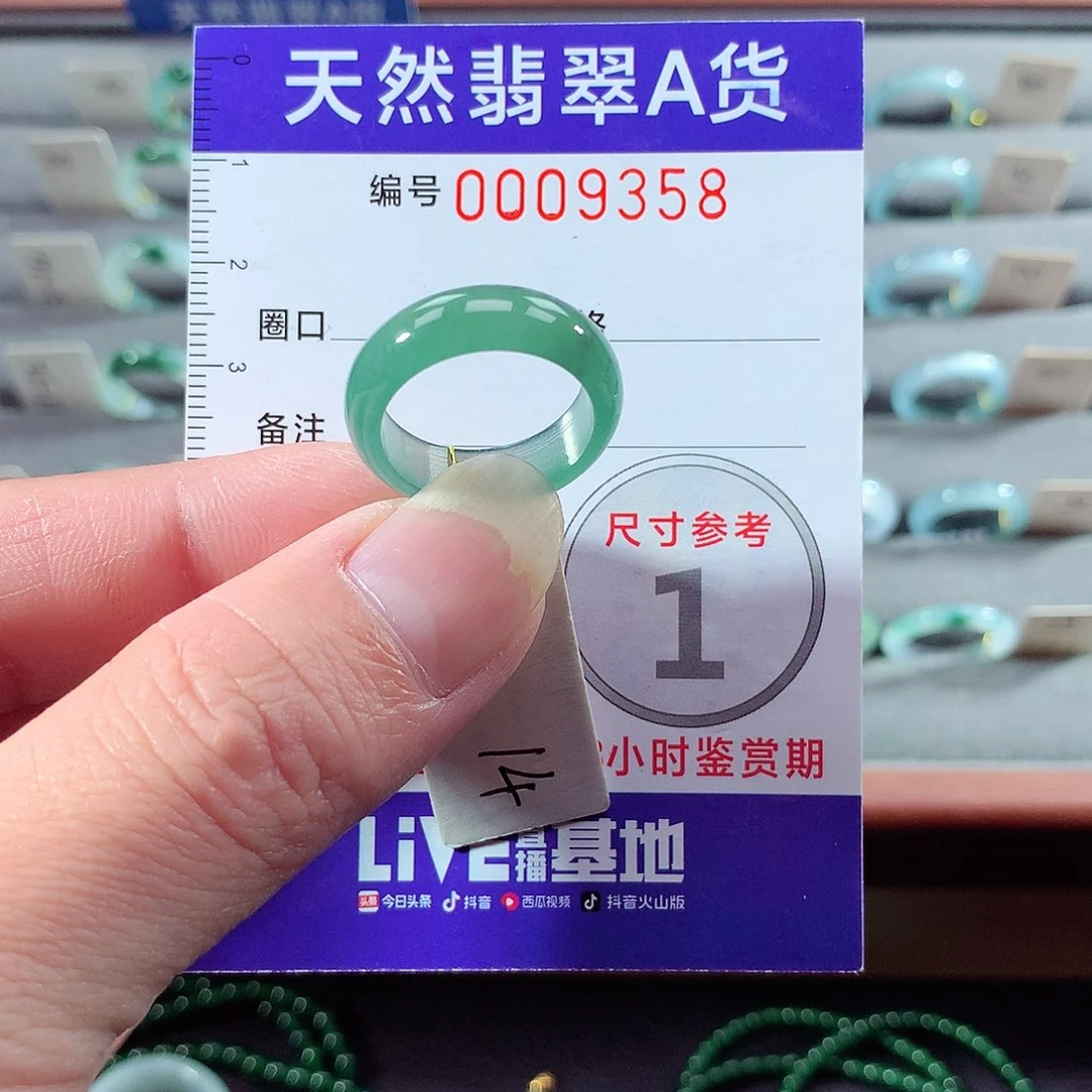 翡翠未镶嵌戒指14号