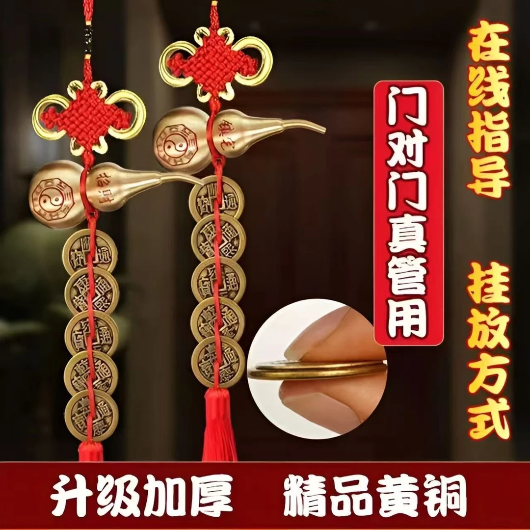 【师傅推荐】黄铜双面刻字葫芦五帝钱吉祥结入户门大门挂件铜摆件