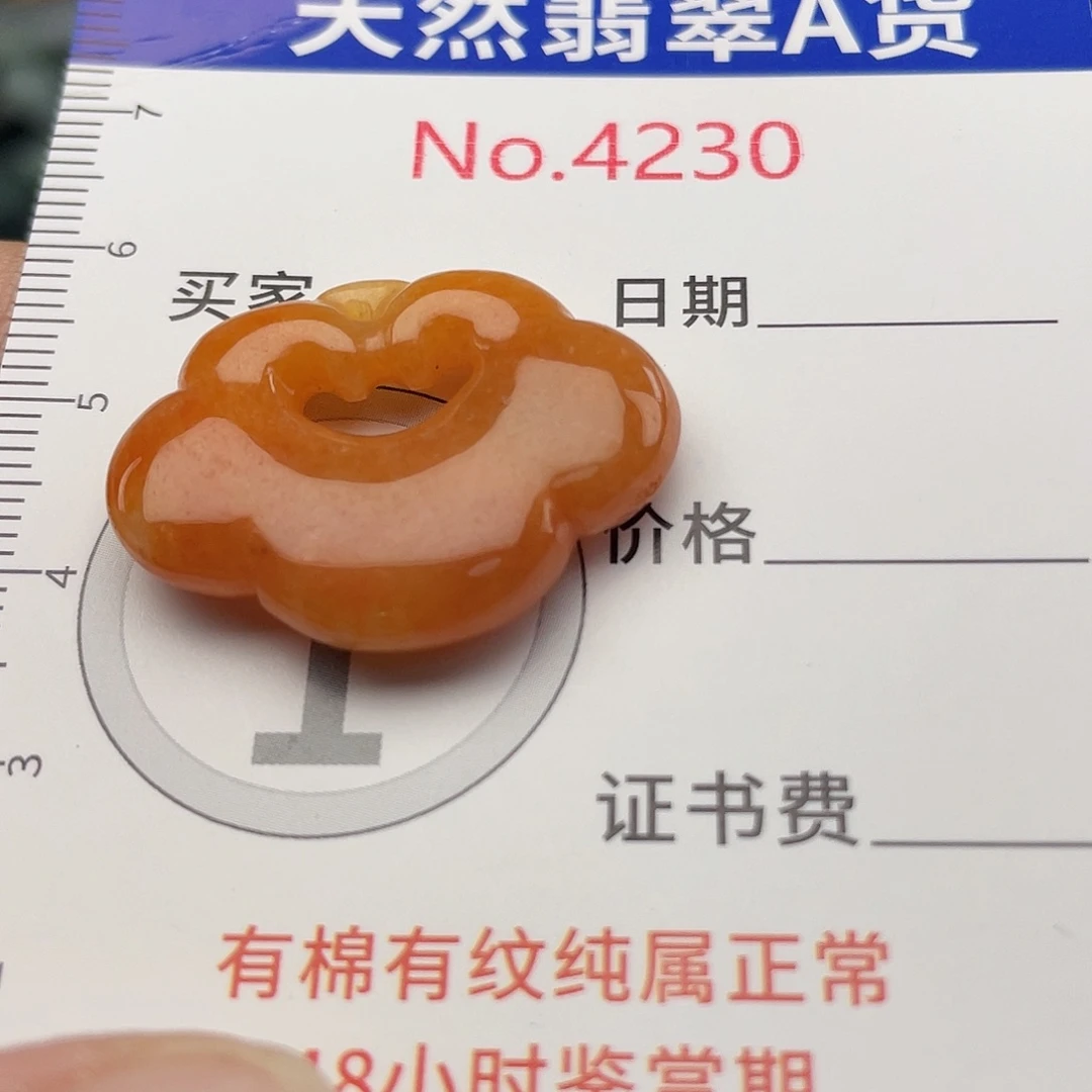 翡翠未镶嵌挂件4230