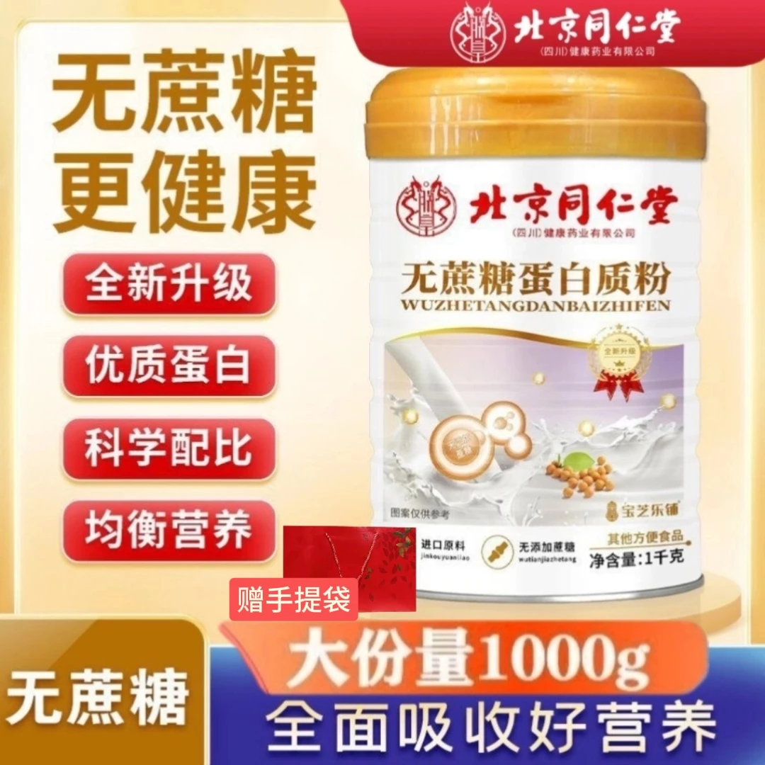 ［2罐装］北同无蔗糖蛋白质粉补充蛋白质营养钙儿童中老年正品朕皇