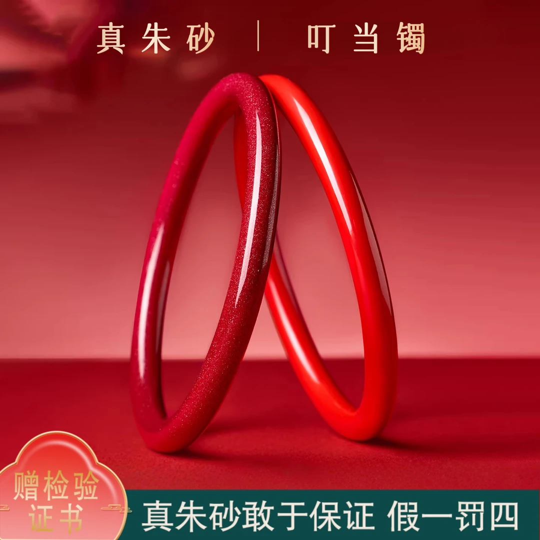 喜福禄 朱砂经典圆满叮当镯手镯圆形光面圆条镯本命年女款送礼物