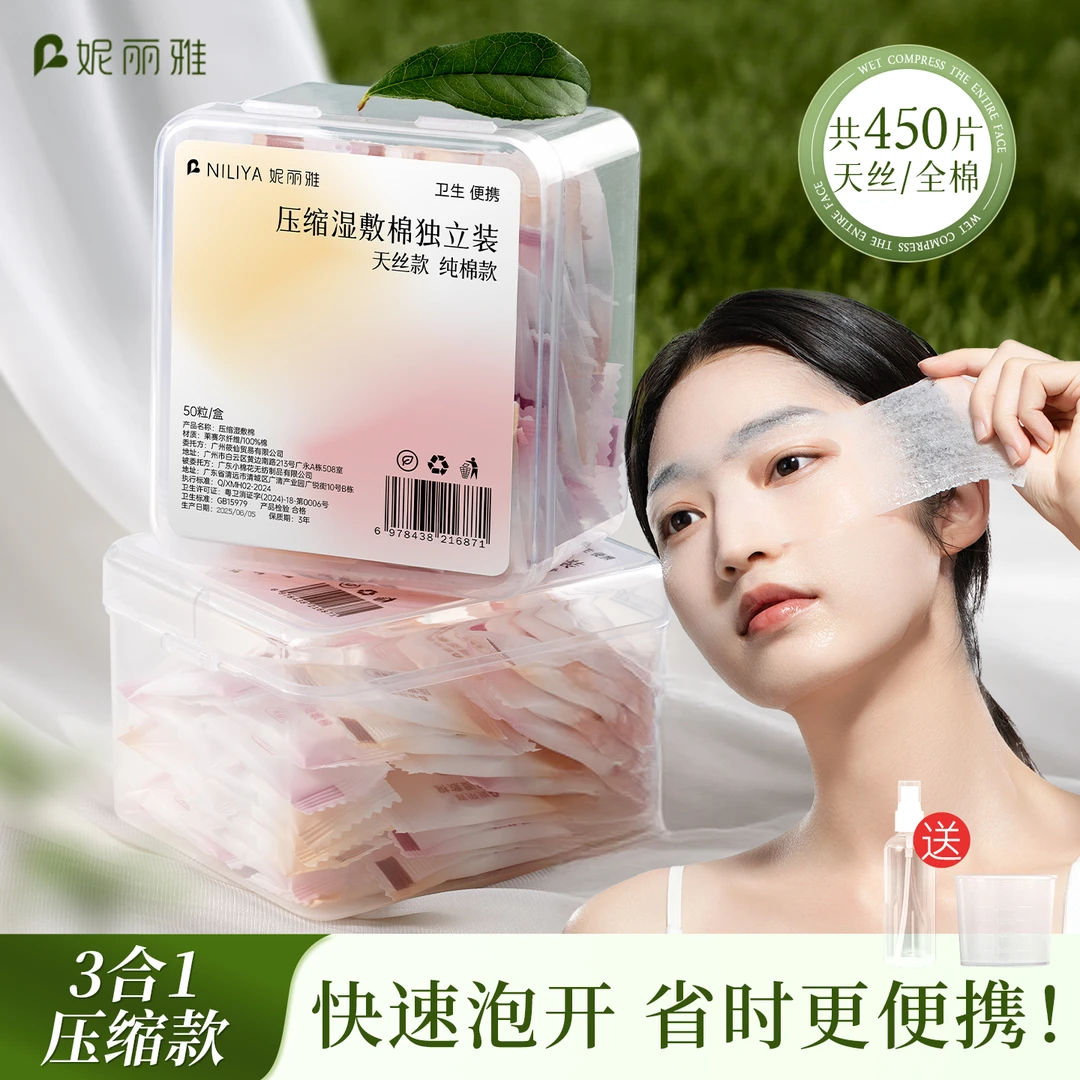 妮丽雅压缩湿敷棉敷脸专用独立包装纯棉天丝便携式旅行装湿敷棉片