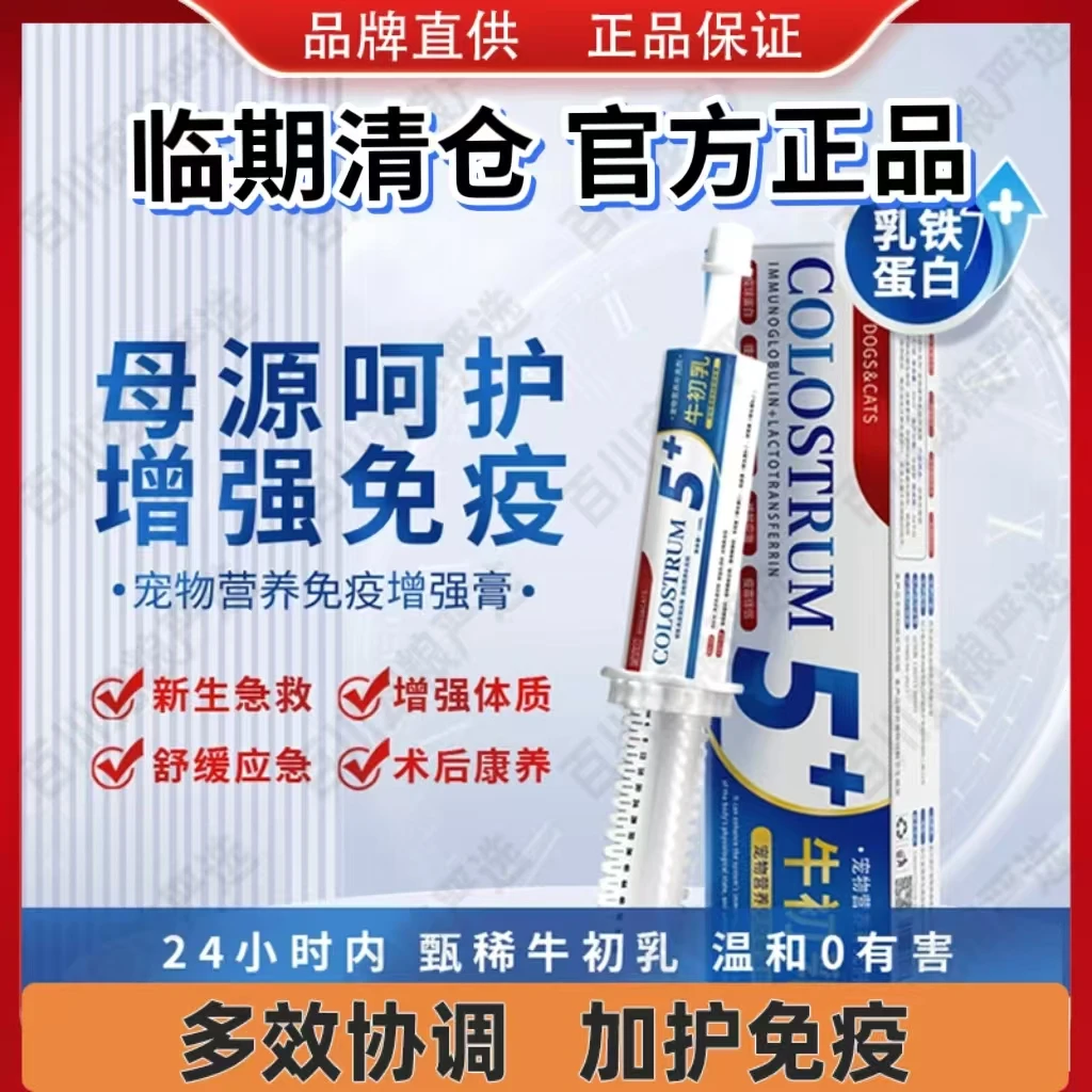 【临期清仓官方正品】妮吖牛初乳免疫增强巧克力膏幼猫孕猫狗狗营养