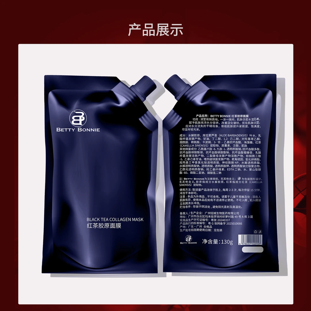 BETTYBONNIE十全大补面膜红茶胶原面膜3