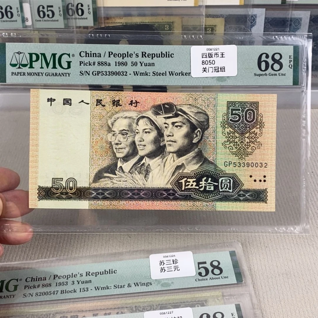 8050币王68分无47一张53390032