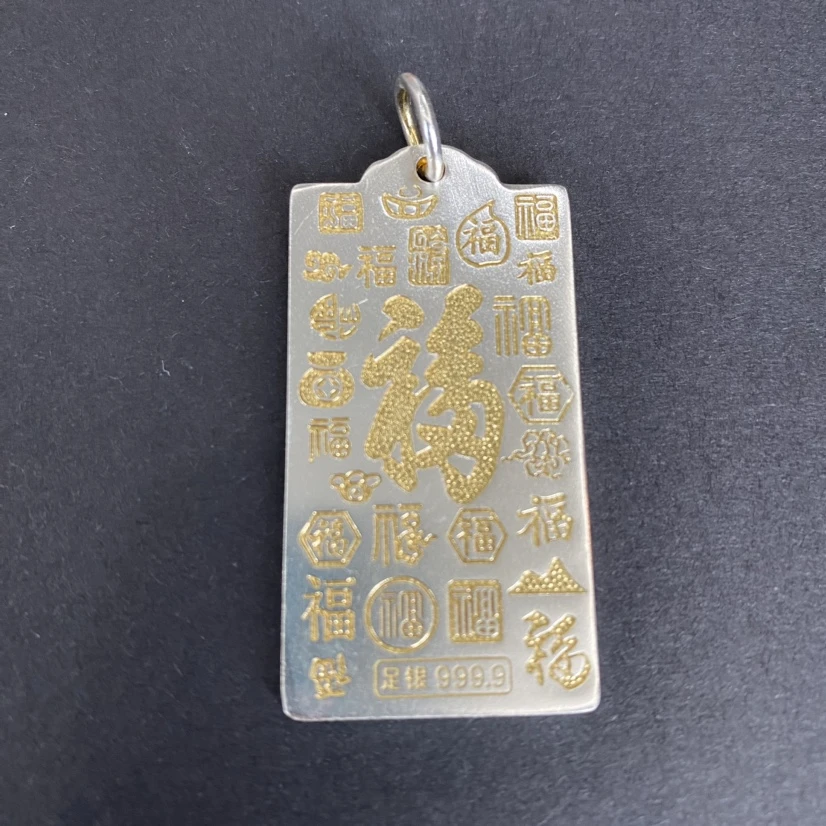 吊坠足银 足银百福吊坠（穿绳） -542179
