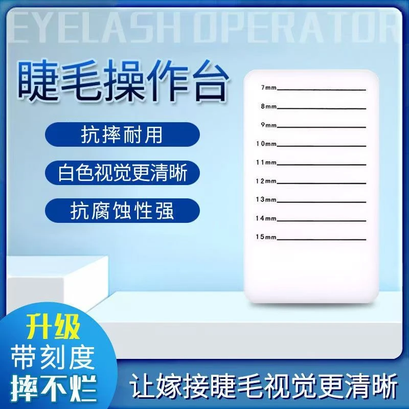 （发2个）念璐嫁接睫毛操作工作取毛台美睫店辅助工具便携操作神器