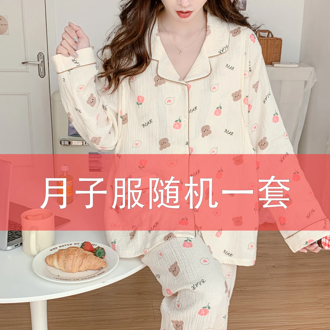 【宠粉福袋】春夏月子服产前产后孕妇睡衣哺乳喂奶衣家居服套装