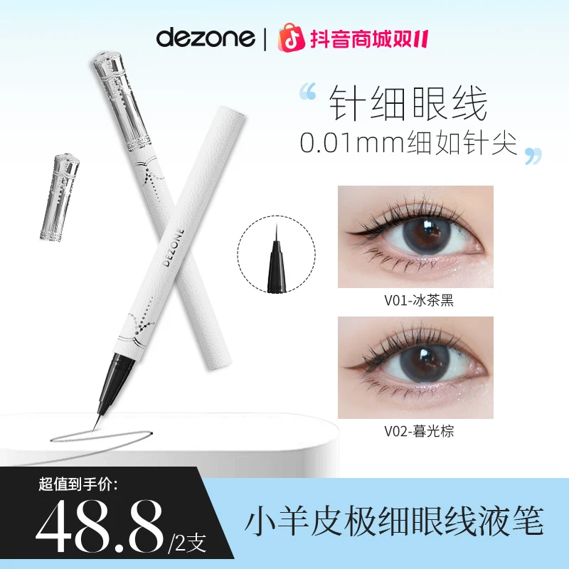 【阳阳专属】DEZONE黛庄0.01针细仙女棒眼线笔不晕染防水防汗极细