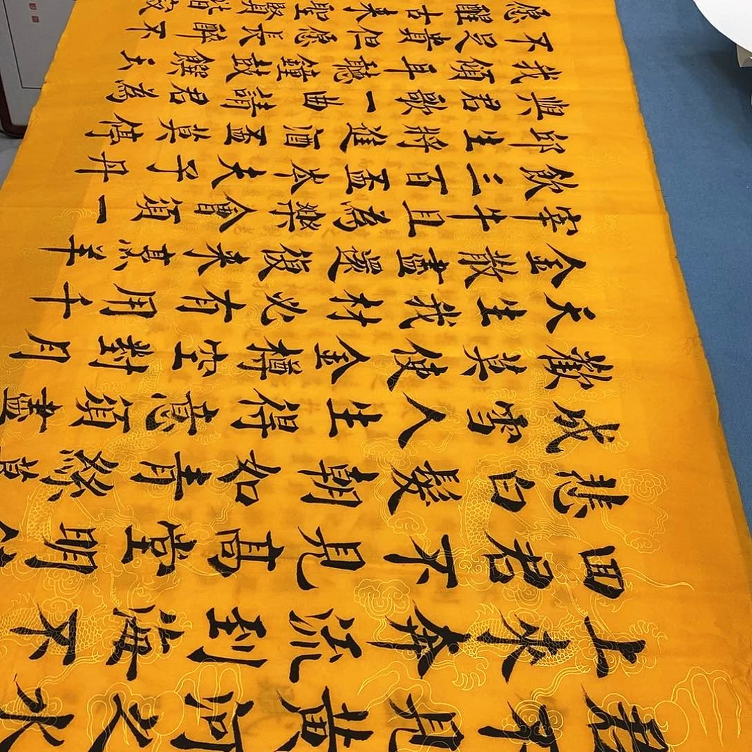 书法将进酒180×70 微瑕……